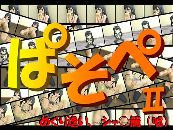 ぱそぺII