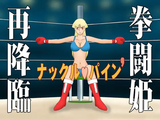 ナックル・パイン ダッシュ