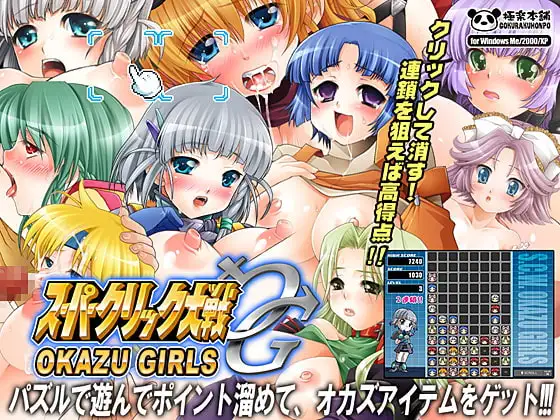 スーパークリック大戦OG