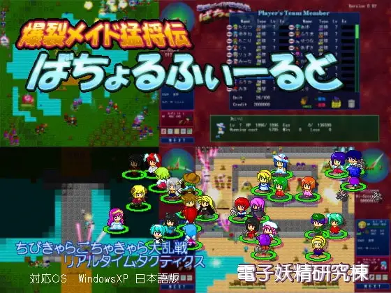 爆裂メイド猛将伝 ばちょるふぃーるど
