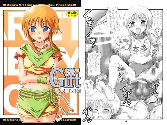 お徳用Gift