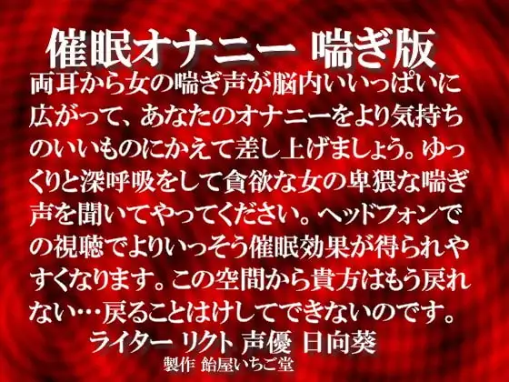 催○オナニー 喘ぎ版 wav