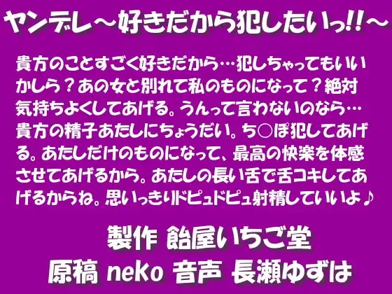 ヤンデレ～好きだから犯したいっ!!～wave版