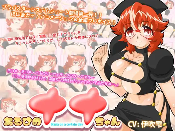 ある日のナナちゃん