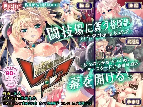 格闘姫レイア ～恥辱のアリーナ～