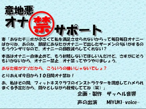 意地悪オナ禁サポート