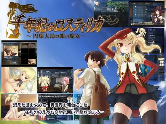 千年紀のロスティリカ-円環大地の銀の魔女-