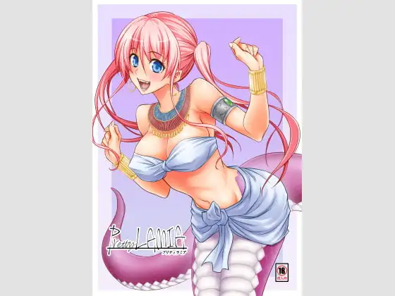 Pretty LAMIA(プリティラミア)