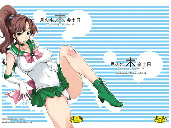 月火水木金土日