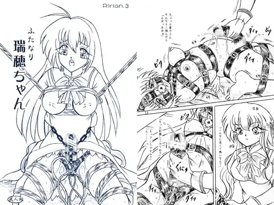 ふたなり瑞穂ちゃん