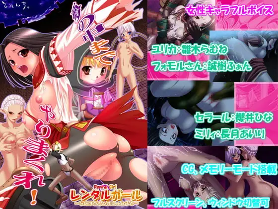 レンタルガール2～何はともあれヒュム子と～