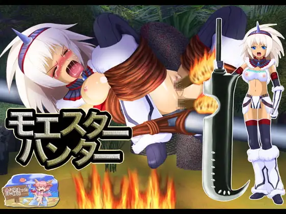 モエスターハンター