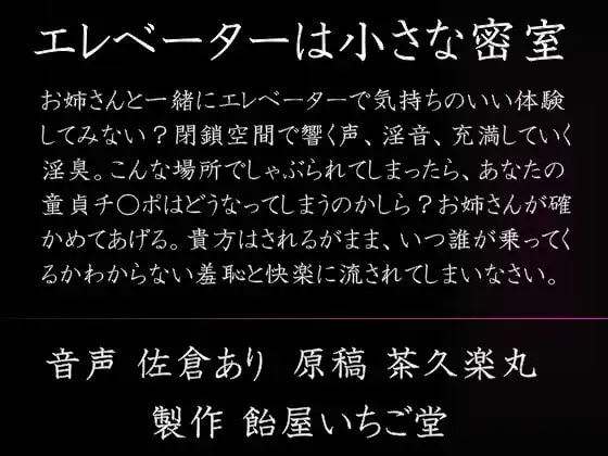 エレベーターは小さな密室 MP3