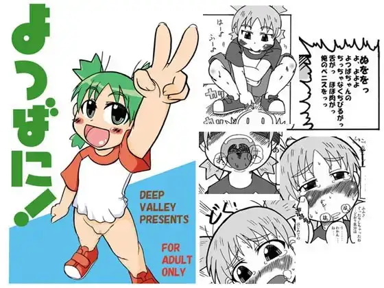よつばに!