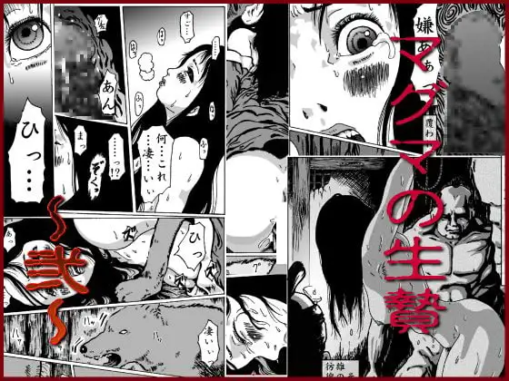 マグマの生贄～弐～獣○鬼姦