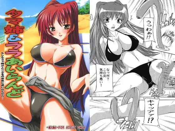 タマ姉＆ララあいらんど