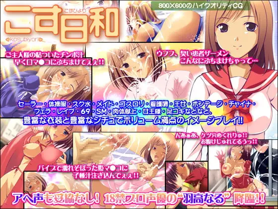 こす日和