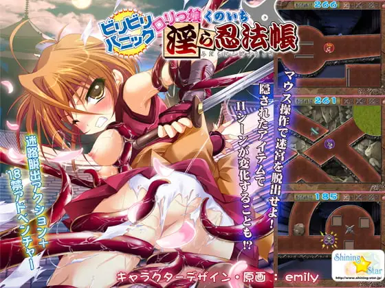 ビリビリパニック ○リっ娘くのいち 淫ら忍法帳