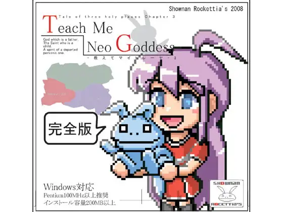 Teach Me Neo Goddessー教えてマイトレーヤー 3完全版