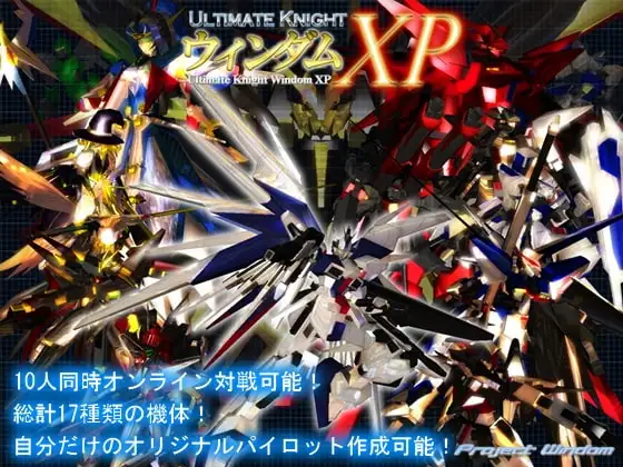 Ultimate Knight ウィンダムXP