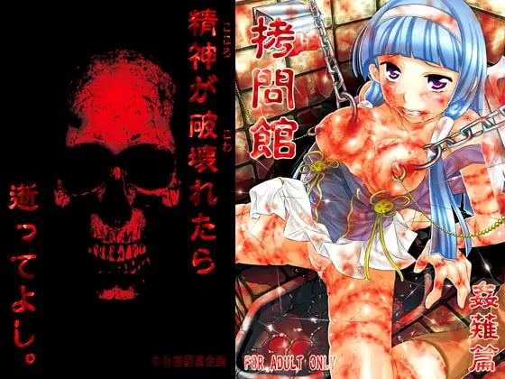 ○問館 姦薙篇