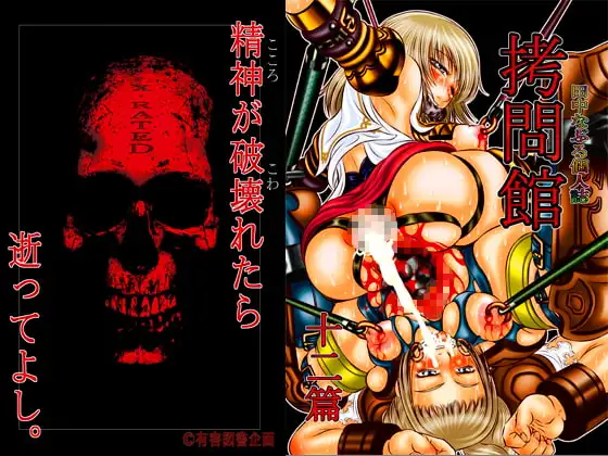 ○問館 十二編