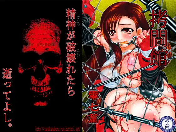 ○問館 零七篇