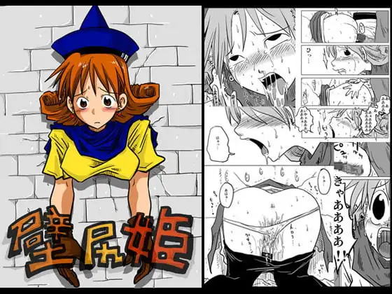 壁尻姫