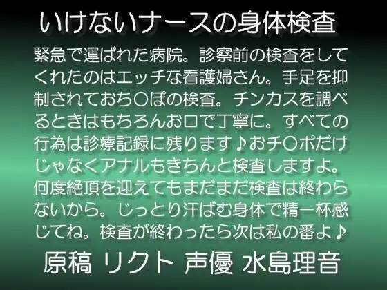 いけないナースの身体検査 wav