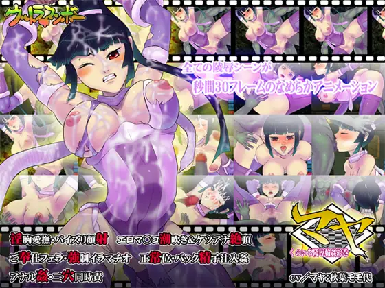 -マヤ-くのいち陵○輪○絵巻