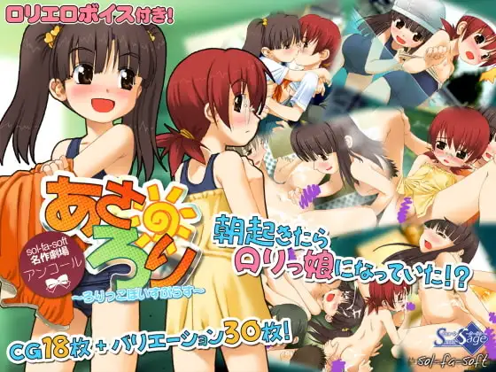 あさろり～ろりっこぼいすぷらす～