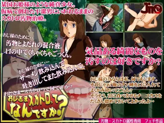 おじ様、スカトロって何ですか?