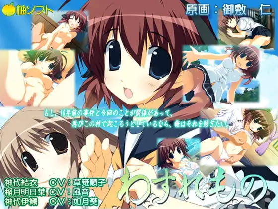 わすれもの