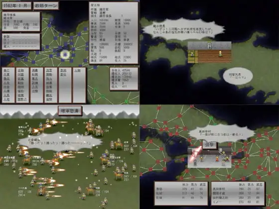戦国下天禄