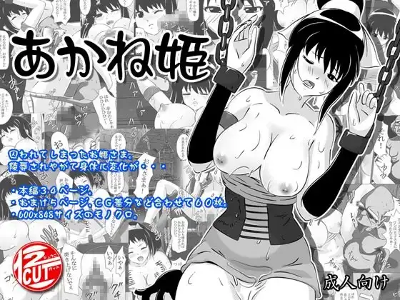 あかね姫