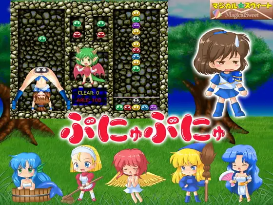 ぷにゅぷにゅ