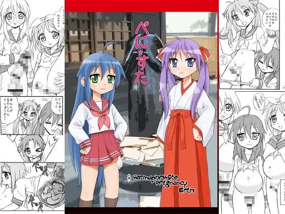 ぺに★すた