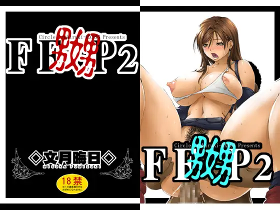 FF嬲P2