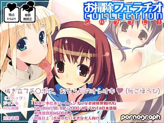 お掃除フェラチオCollection シルブプレ!