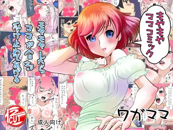 ワガママ