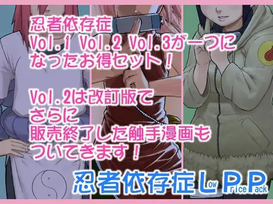 忍者依存症LPP