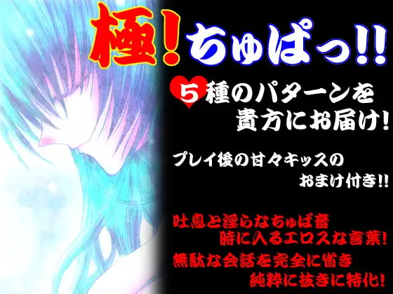 極!ちゅぱっプラス☆