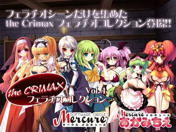 the CRIMAX vol.01 フェラチオコレクション