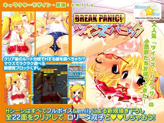 BREAK PANIC! ツインズパニック