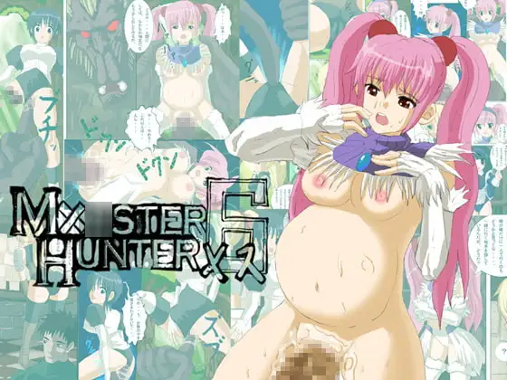 モ○スターハンターメス6