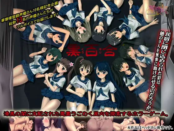 黒百合