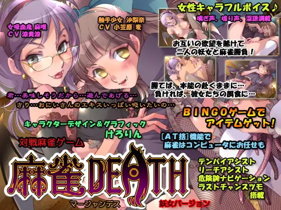 麻雀DEATHRX