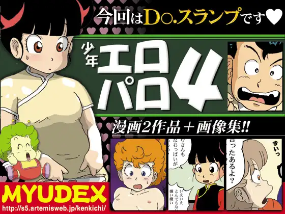 少年エロパロ4