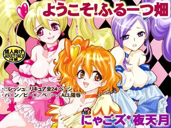 ようこそ!ふるーつ畑