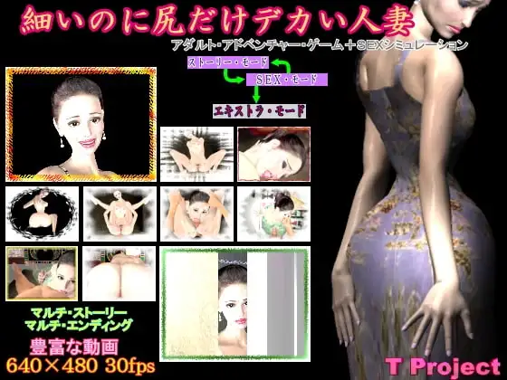 細いのに尻だけデカい人妻